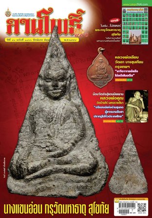 ลานโพธิ์ vol.1166