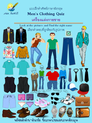 Men's Clothing,เครื่องแต่งกายชาย Find the right name