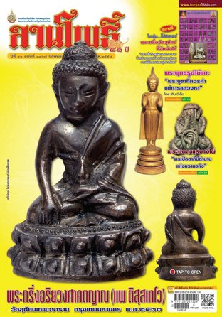 ลานโพธิ์ vol.1167