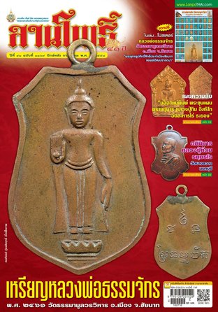 ลานโพธิ์ vol.1169