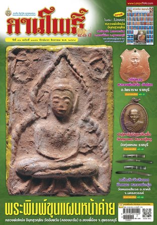 ลานโพธิ์ vol.1170