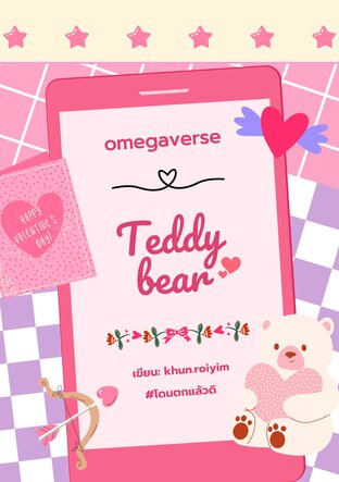 TeddyBear | Omegaverse