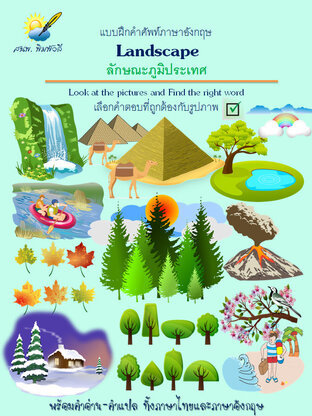 Landscape,ลักษณะภูมิประเทศ Find the right word