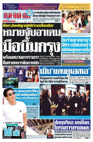 คมชัดลึก วันเสาร์ที่ 26 กันยายน พ.ศ.2558