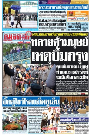 คมชัดลึก วันอาทิตย์ที่ 27 กันยายน พ.ศ.2558