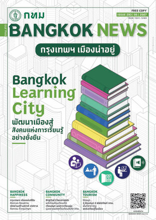 Bangkok News กทม.สาร issue 293