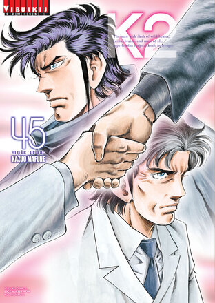 K2 เล่ม 45