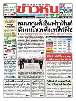 ข่าวหุ้น วันอังคารที่ 27 สิงหาคม พ.ศ.2567