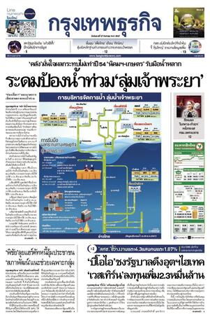 กรุงเทพธุรกิจ วันอังคารที่ 27 สิงหาคม พ.ศ.2567