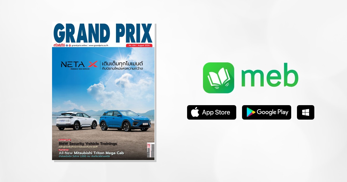 GRAND PRIX No. 656:: e-book นิตยสาร โดย ทีมงาน GRAND PRIX