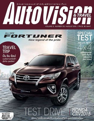Autovision and travel AUGUST 2015 