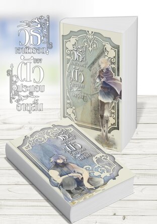 SET วิธีเอาตัวรอด ของตัวประกอบอายุสั้น เล่ม1-2