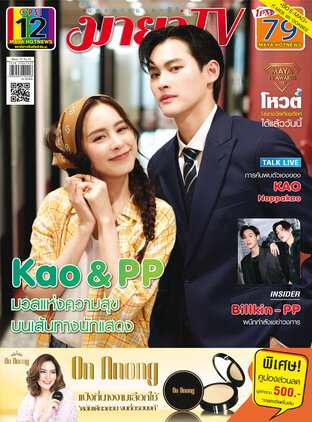 MAYA TV Vol. 2 No. 1068 ปก KAO & PP