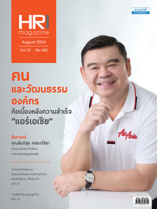 HR Society Magazine Thailand 260