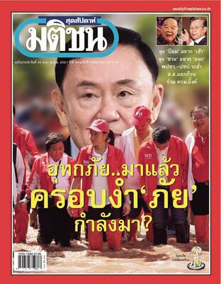 มติชนสุดสัปดาห์ ปีที่ 44 ฉบับที่ 2298