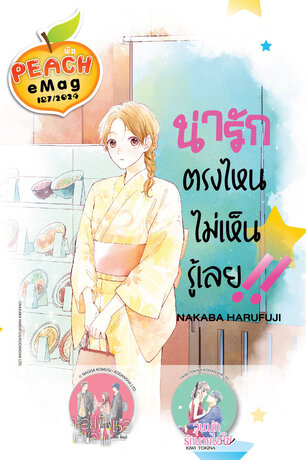 PEACH eMag #187