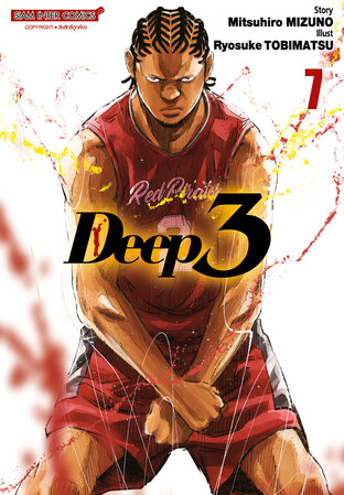 DEEP 3 เล่ม 07