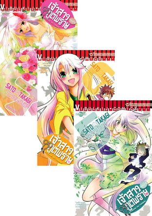 SET เจ้าสาวภูตพราย เล่ม 1-7 (จบ)