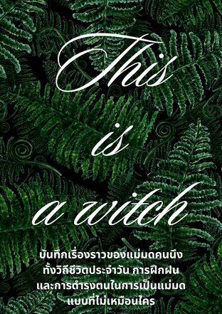 นี่แหละแม่มด This is a witch