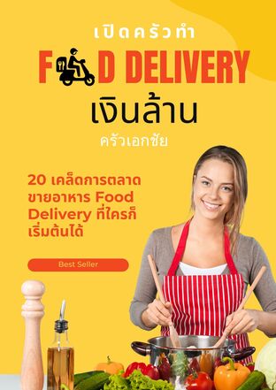 เปิดครัวทำ Food Delivery เงินล้าน 20 เคล็ดการตลาดขายอาหาร Food Delivery ที่ใครก็เริ่มต้นได้