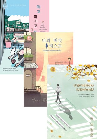 SET วรรณกรรมแปล (4 เล่ม)