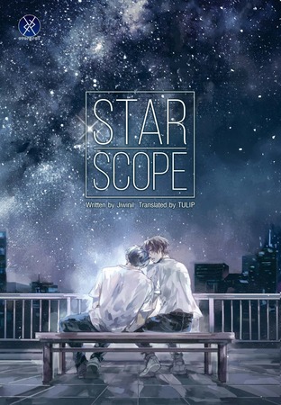 Star Scope (เขตเคียงดาว English Version)