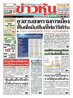 ข่าวหุ้น วันพุธที่ 4 กันยายน พ.ศ.2567