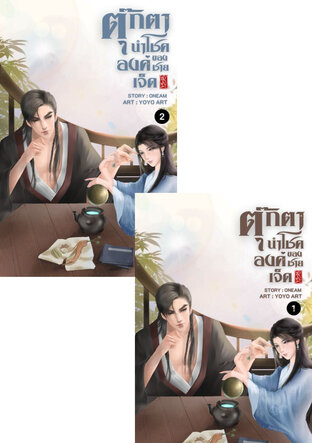 SET ตุ๊กตานำโชคขององค์ชายเจ็ด