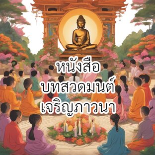 หนังสือสวดมนต์​