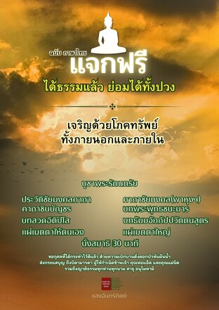 แจกฟรี ธรรมะส่องทางชีวิต