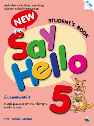 New Say Hello 5 (Student Book) (หลักสูตร 51)