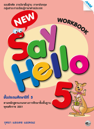 New Say Hello 5 (Work Book) (หลักสูตร 51)