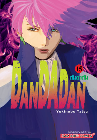 DANDADAN เล่ม 15