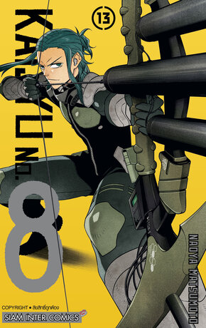 KAIJYU No.8 เล่ม 13