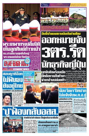 คมชัดลึก วันพุธที่ 30 กันยายน พ.ศ.2558