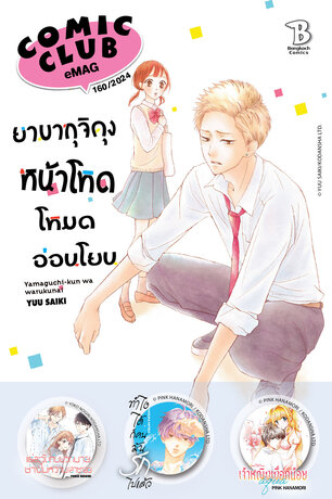 COMIC CLUB eMag #160