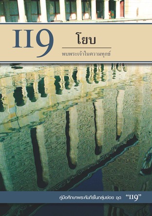 คู่มือ 119 โยบ