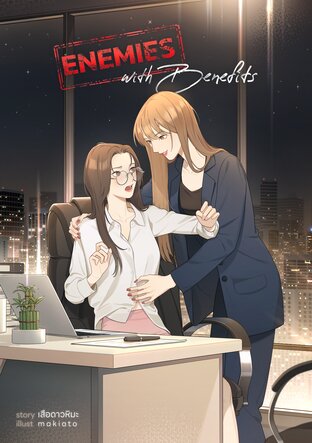 Enemies With Benefits (ลัลล์ไม่ชอบไวน์ English Version)