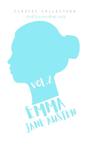 EMMA Vol.2