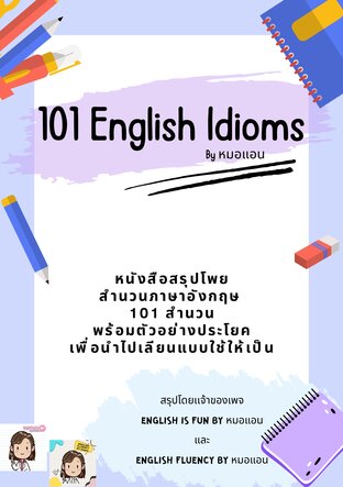 101 English Idioms by หมอแอน