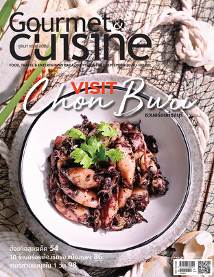 Gourmet & Cuisine ฉบับที่ 290 กันยายน 2567