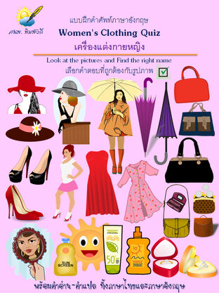 Women's Clothing,เครื่องแต่งกายหญิง Find the right name