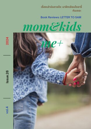 mom&kids me+ Vol.4 Issue.26