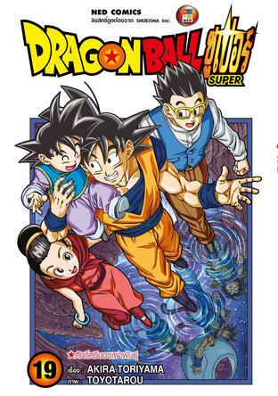 Dragon Ball Super ดรากอนบอลซูเปอร์ เล่ม 19