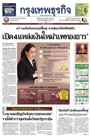 กรุงเทพธุรกิจ วันศุกร์ที่ 13 กันยายน พ.ศ.2567