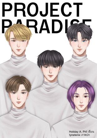 Project Paradise: ภารกิจชิงเกิด