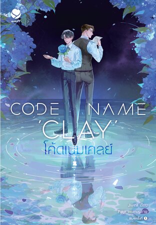 Code Name ‘Clay’ โค้ดเนมเคลย์