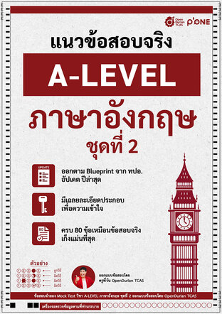 E-book ชีทแนวข้อสอบจริง A-LEVEL ภาษาอังกฤษ ชุดที่ 2