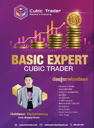 Basic Expert เรียนรู้กราฟเทคนิคอล