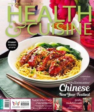 HEALTH & CUISINE No.181